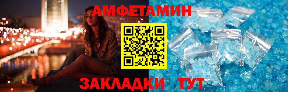 Амфетамин VHQ Новороссийск