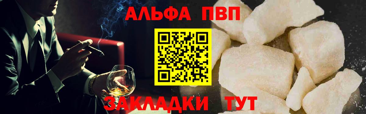 Alfa_PVP Соль  Вход с VPN  Новороссийск  купить наркотики цена  A-PVP Crystall  Alfa_PVP 