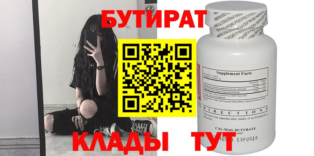 БУТИРАТ жидкий экстази  Вход с VPN  Новороссийск 
