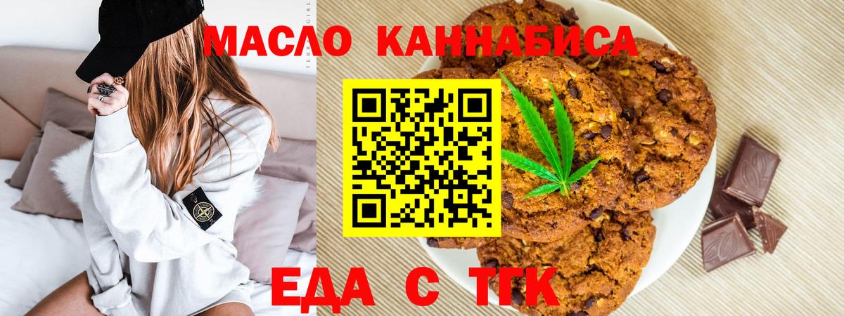 Еда ТГК марихуана  Вход с VPN  Новороссийск 