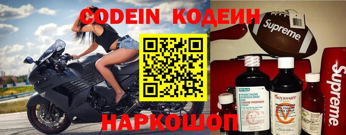 Новороссийск  Codein напиток Lean (лин)  Codein напиток Lean (лин)  Вход с VPN 