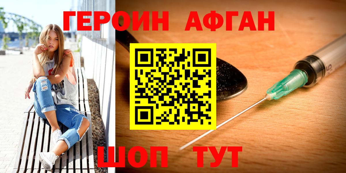 ГЕРОИН Афган  Вход с VPN  Новороссийск 