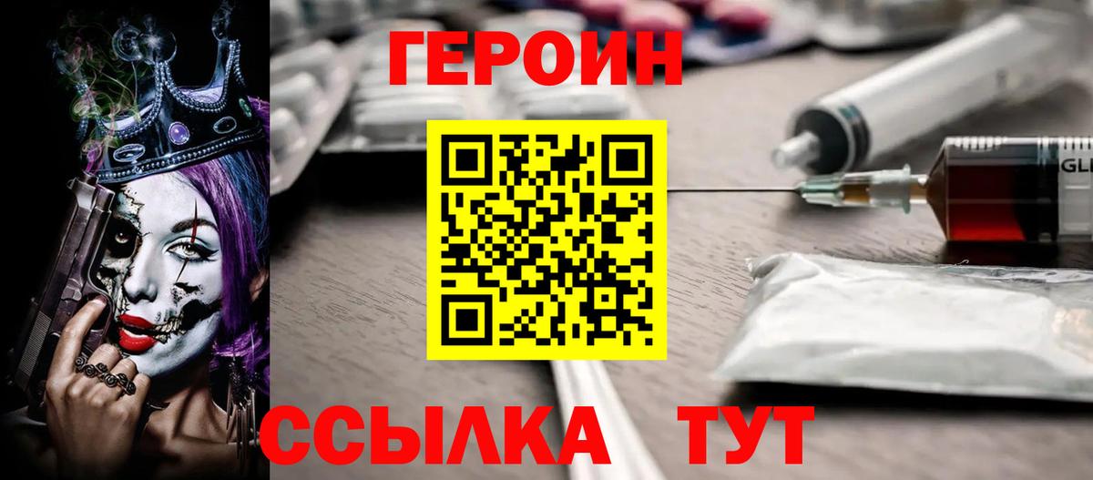 Героин VHQ Новороссийск