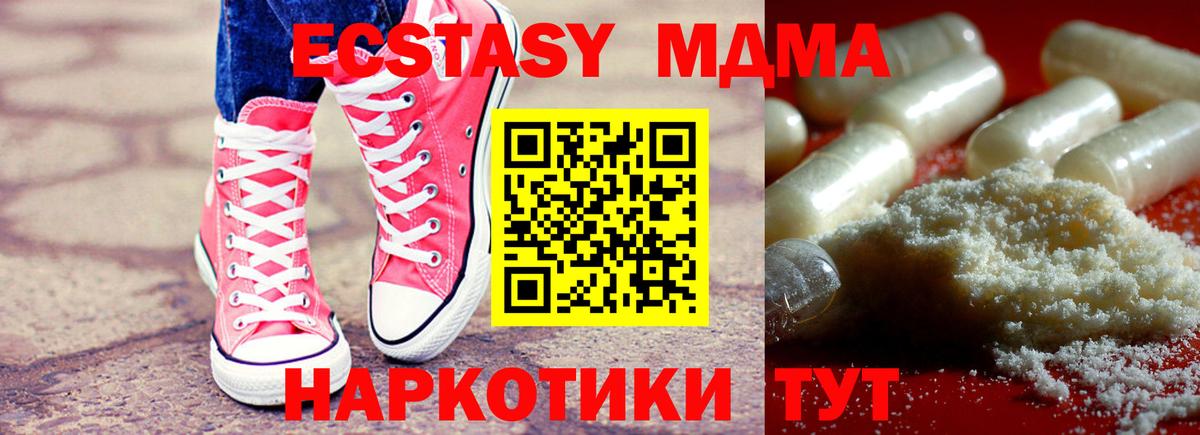 Новороссийск  МДМА VHQ  MDMA молли  MDMA  Вход с VPN 
