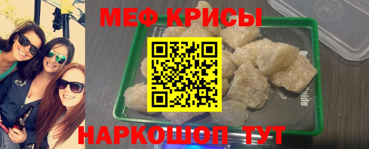 Меф кристаллы Новороссийск