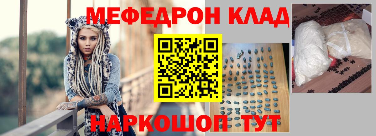 Мефедрон  Вход с VPN  магазин продажи наркотиков  МЯУ-МЯУ мяу мяу  Новороссийск 