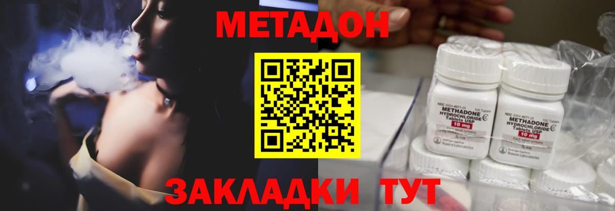 МЕТАДОН VHQ  Метадон methadone  Новороссийск  Вход с VPN 